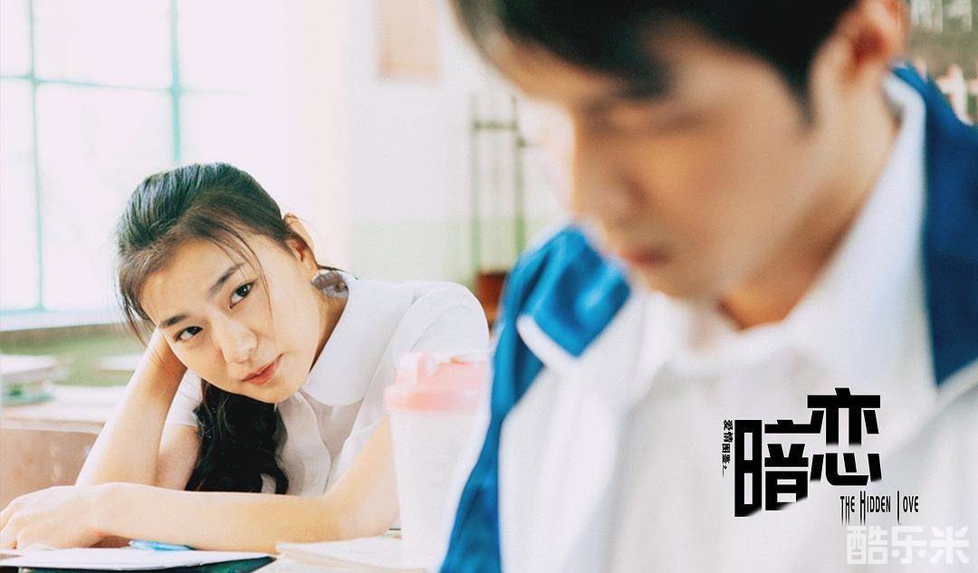 爱情图鉴之暗恋