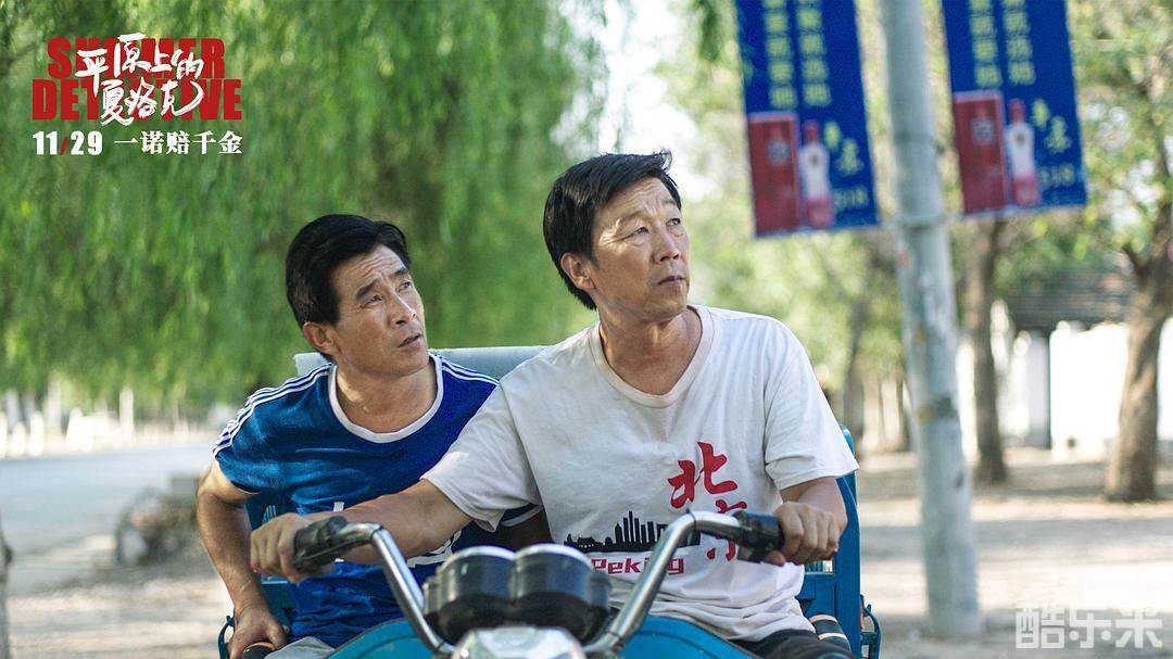 平原上的夏洛克