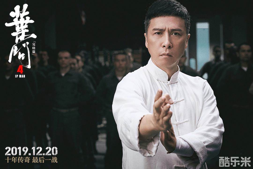 叶问4