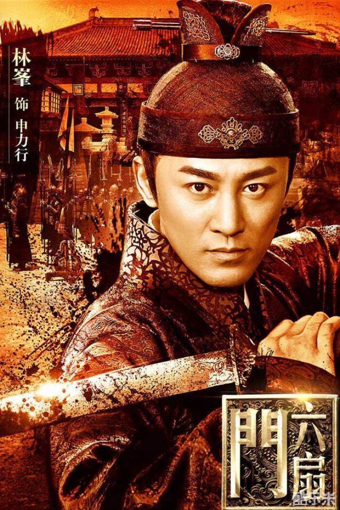 六扇门