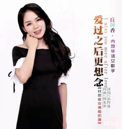 丘阿香