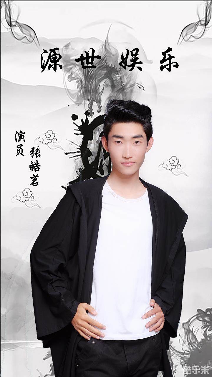 张皓茗