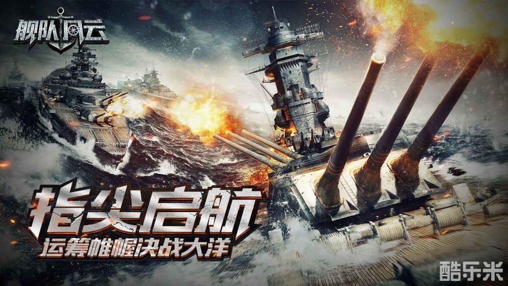 舰队风云