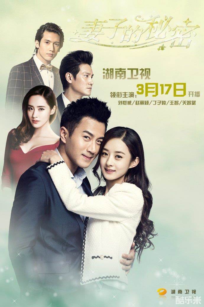 妻子的秘密