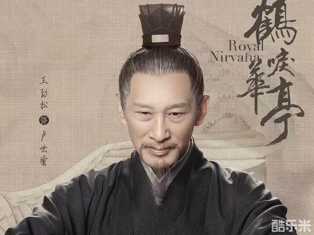 鹤唳华亭