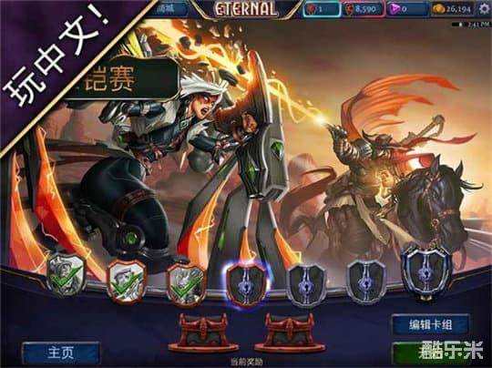 永恒的卡牌游戏