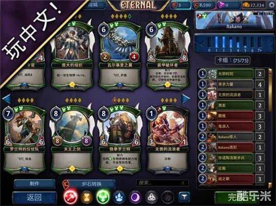 永恒的卡牌游戏