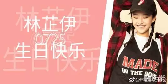林芷伊