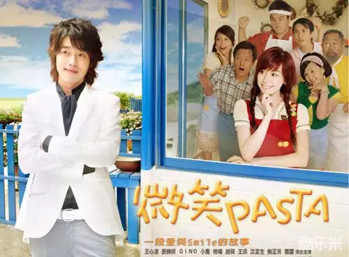 微笑Pasta