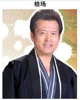 检场