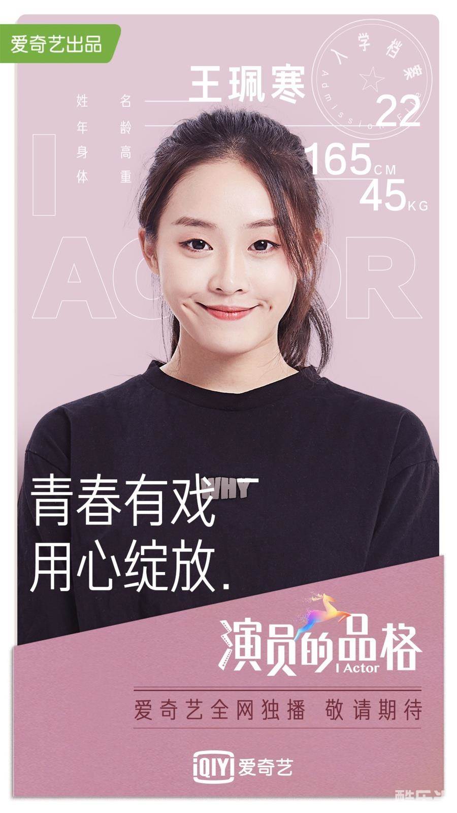 王珮寒