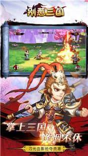 别惹三国手游