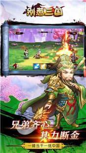 别惹三国手游