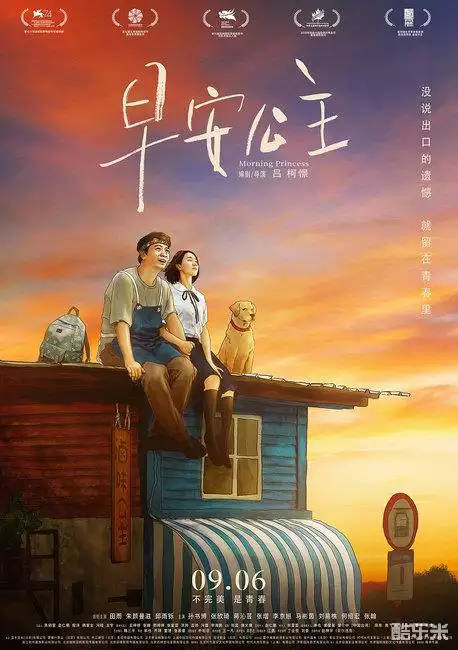 早安公主
