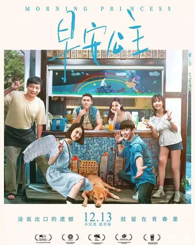 早安公主