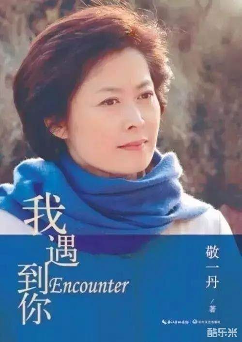敬一丹