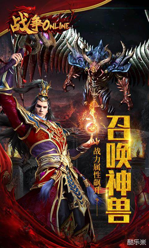 战争Online