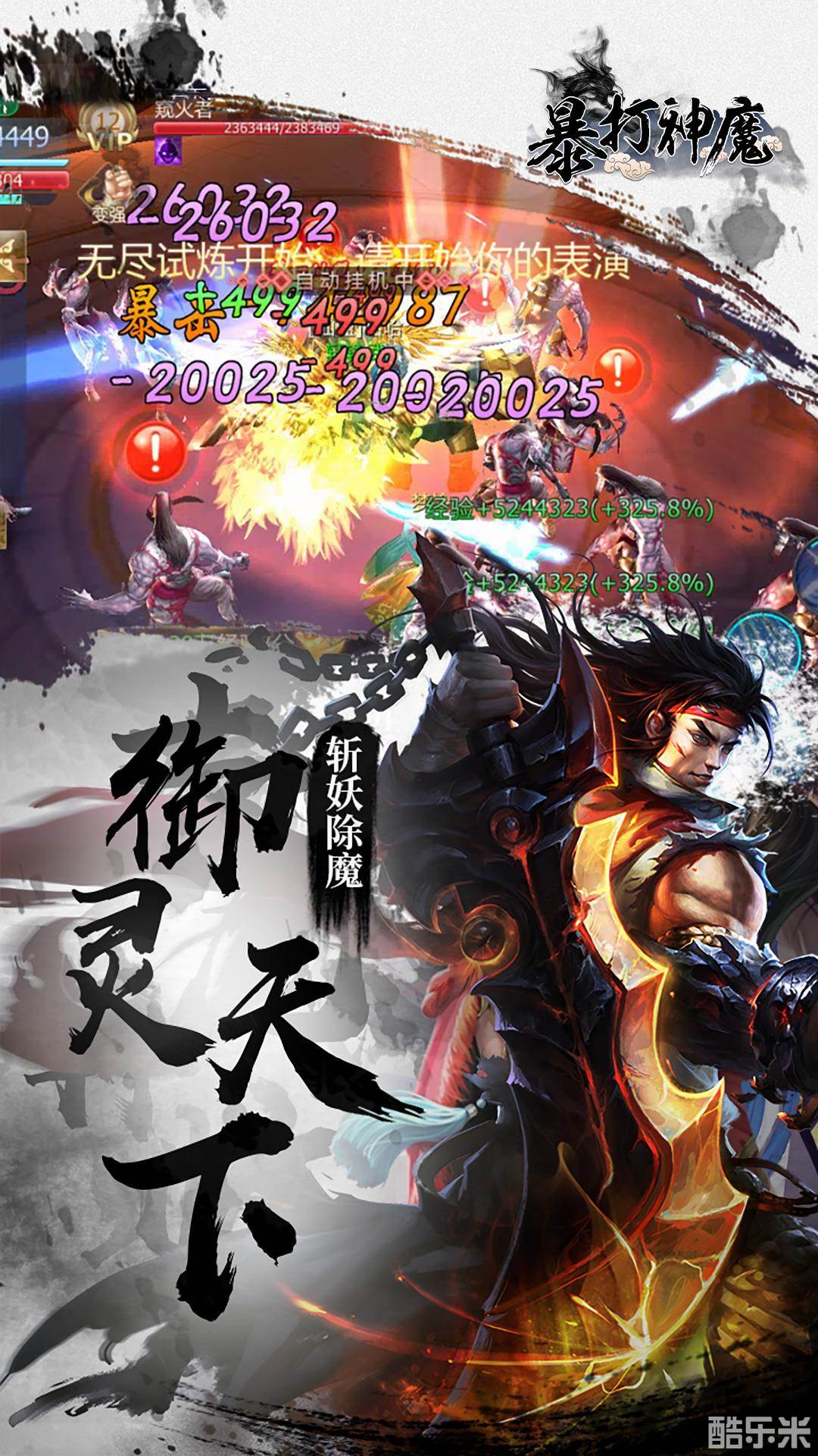 御灵天下之暴打神魔