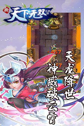 新天下无双