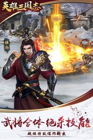 英雄三国志