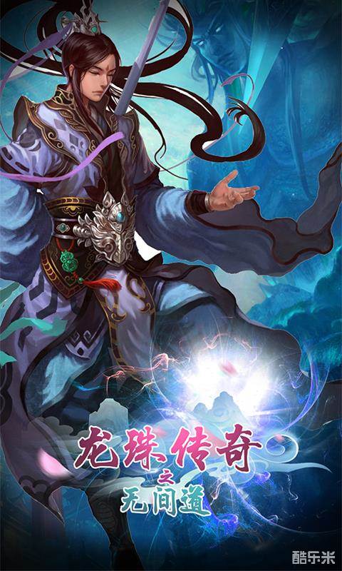 龙珠传奇之无间道