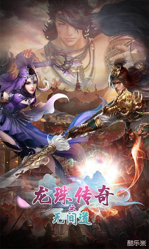 龙珠传奇之无间道