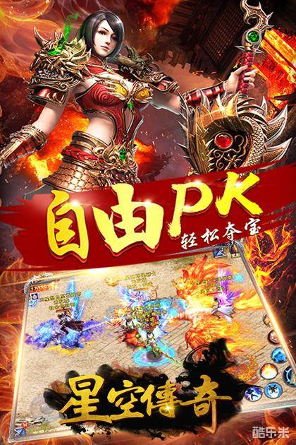 星空传奇