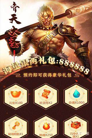 悟空你别跑:大圣重生