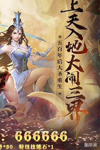 悟空你别跑:大圣重生