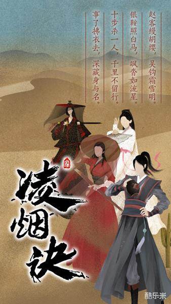 凌烟诀之江湖侠客行