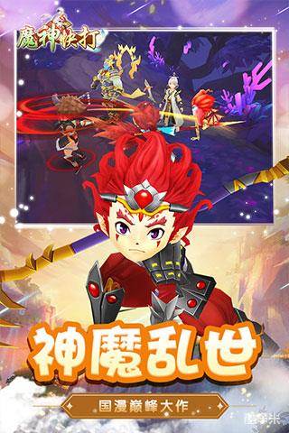 魔神快打
