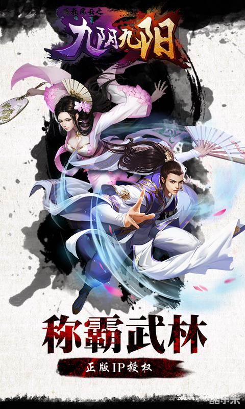 明教风云之九阴九阳