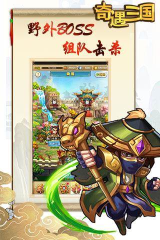 奇遇三国