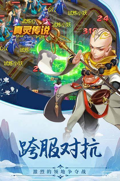 真灵传说（萌宠西游）