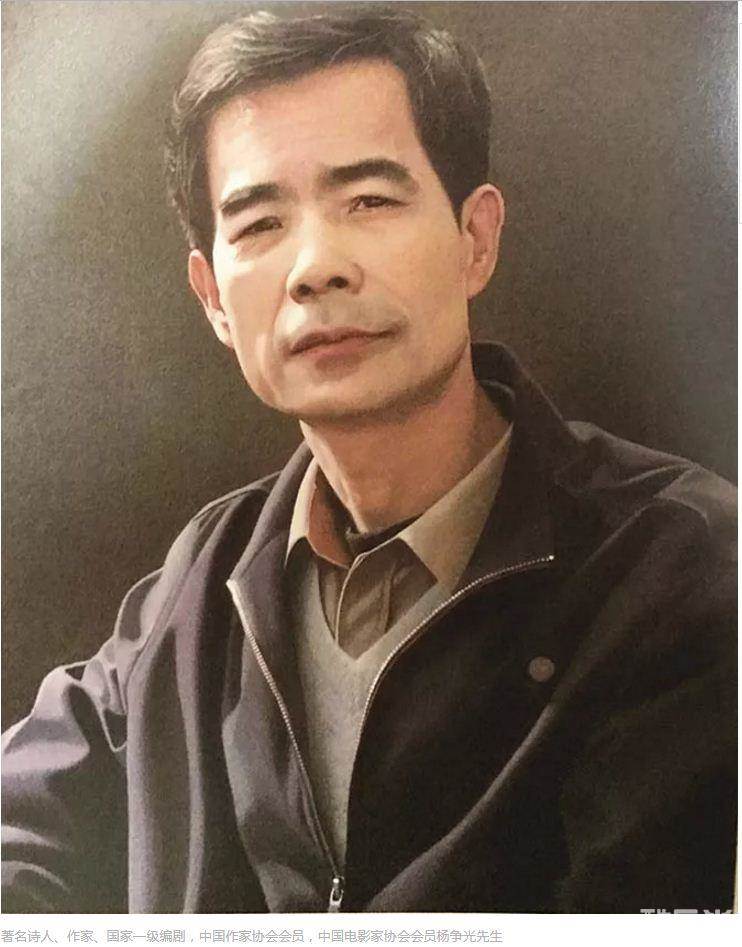 杨争光