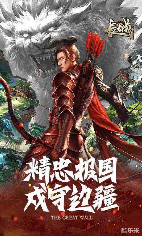 长城-荣耀版