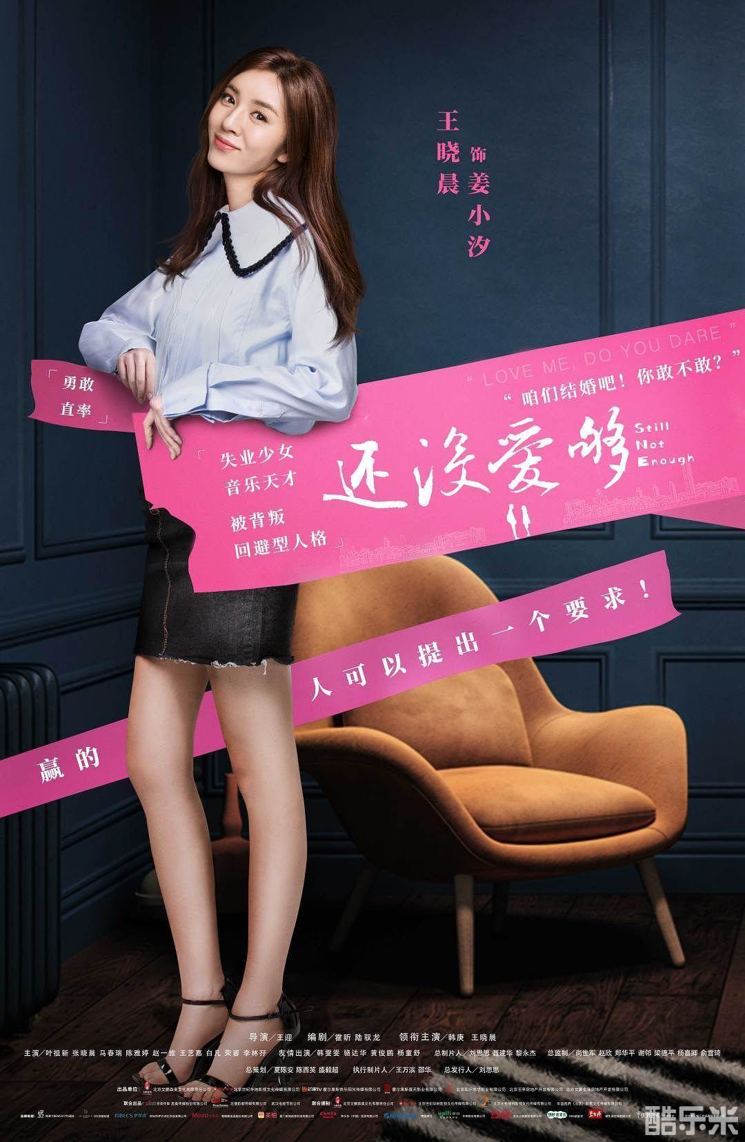 还没爱够
