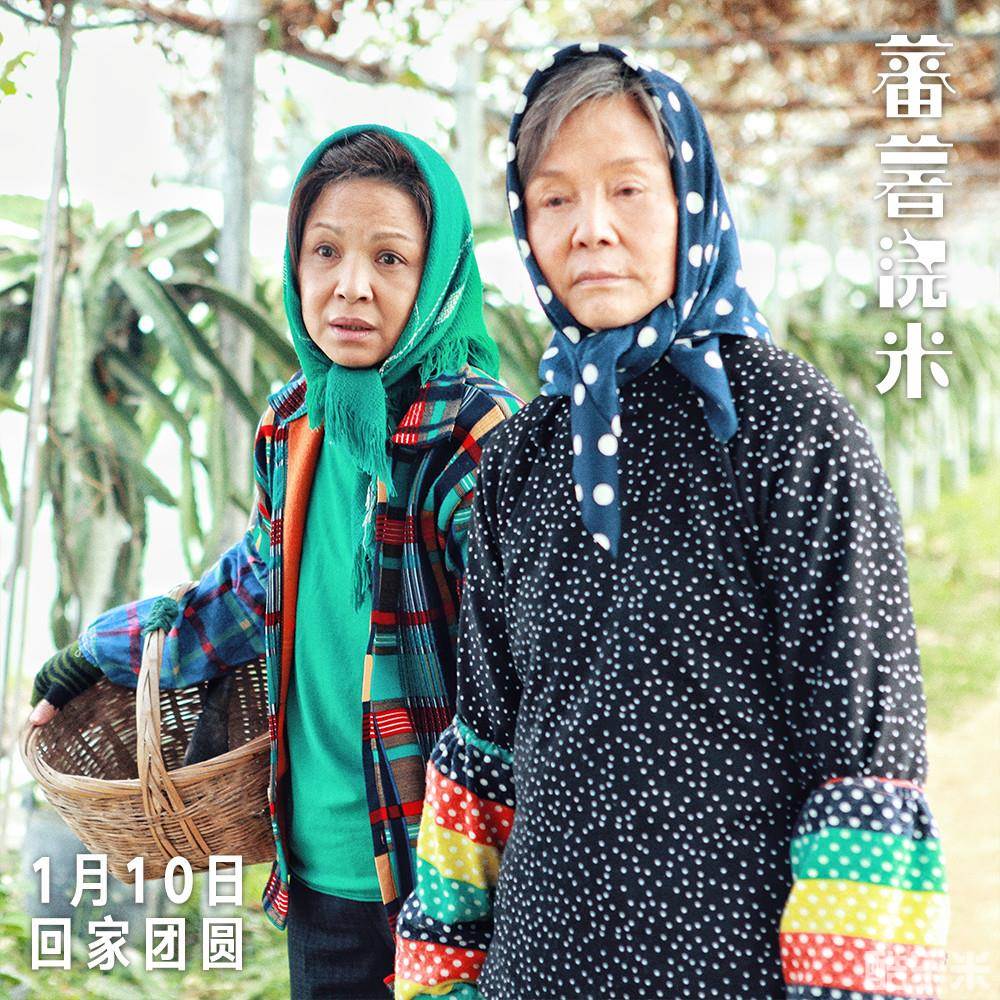 蕃薯浇米