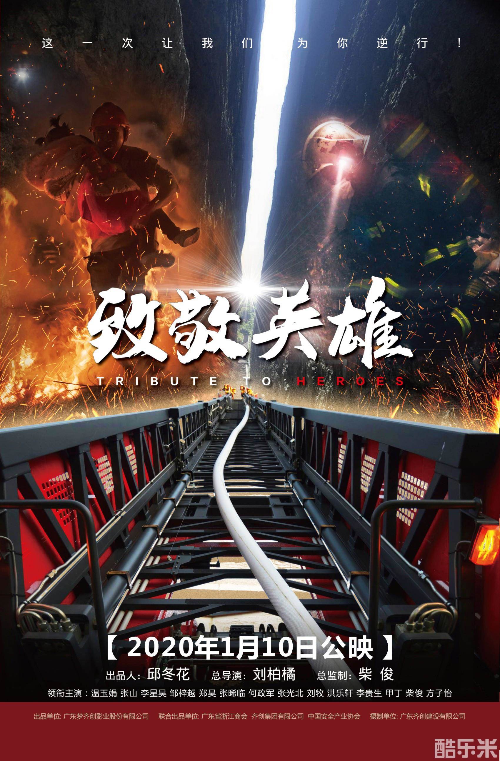 致敬英雄