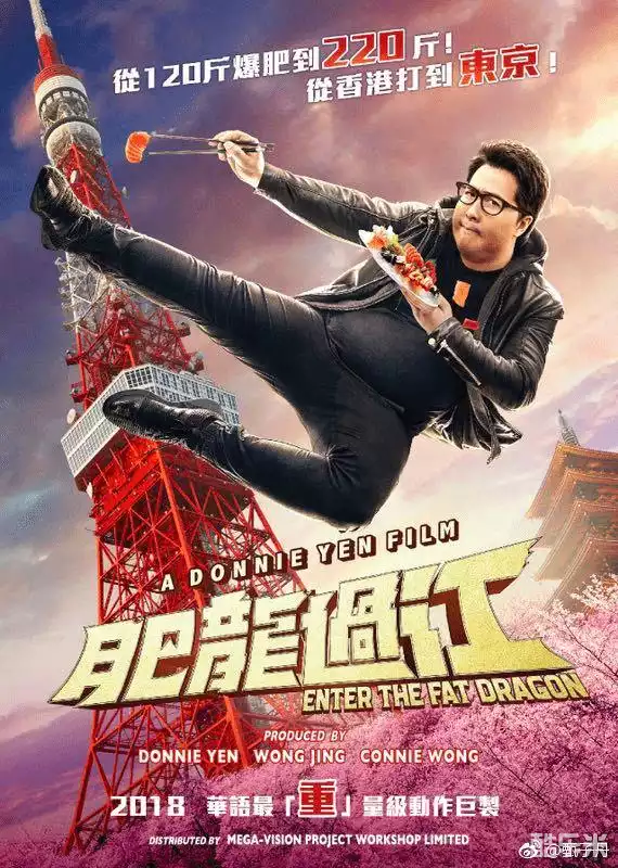 肥龙过江