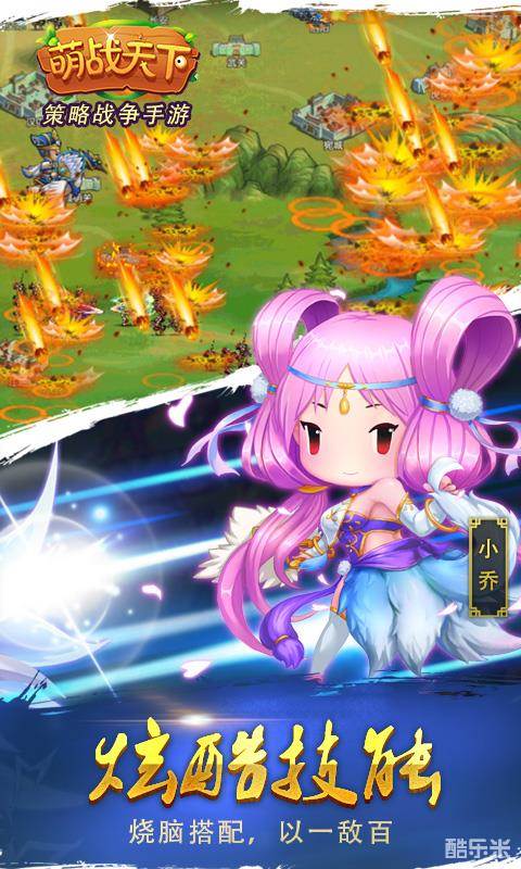 萌战天下