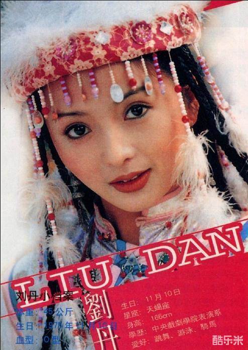 刘丹