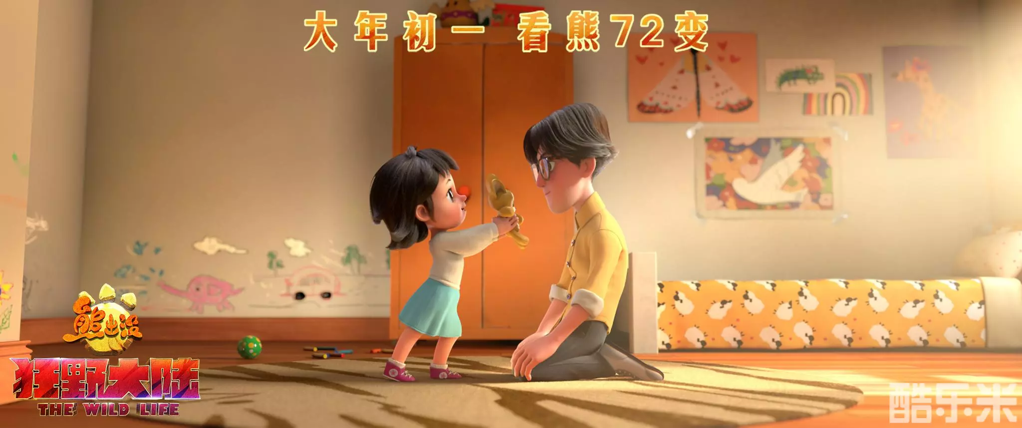 熊出没·狂野大陆