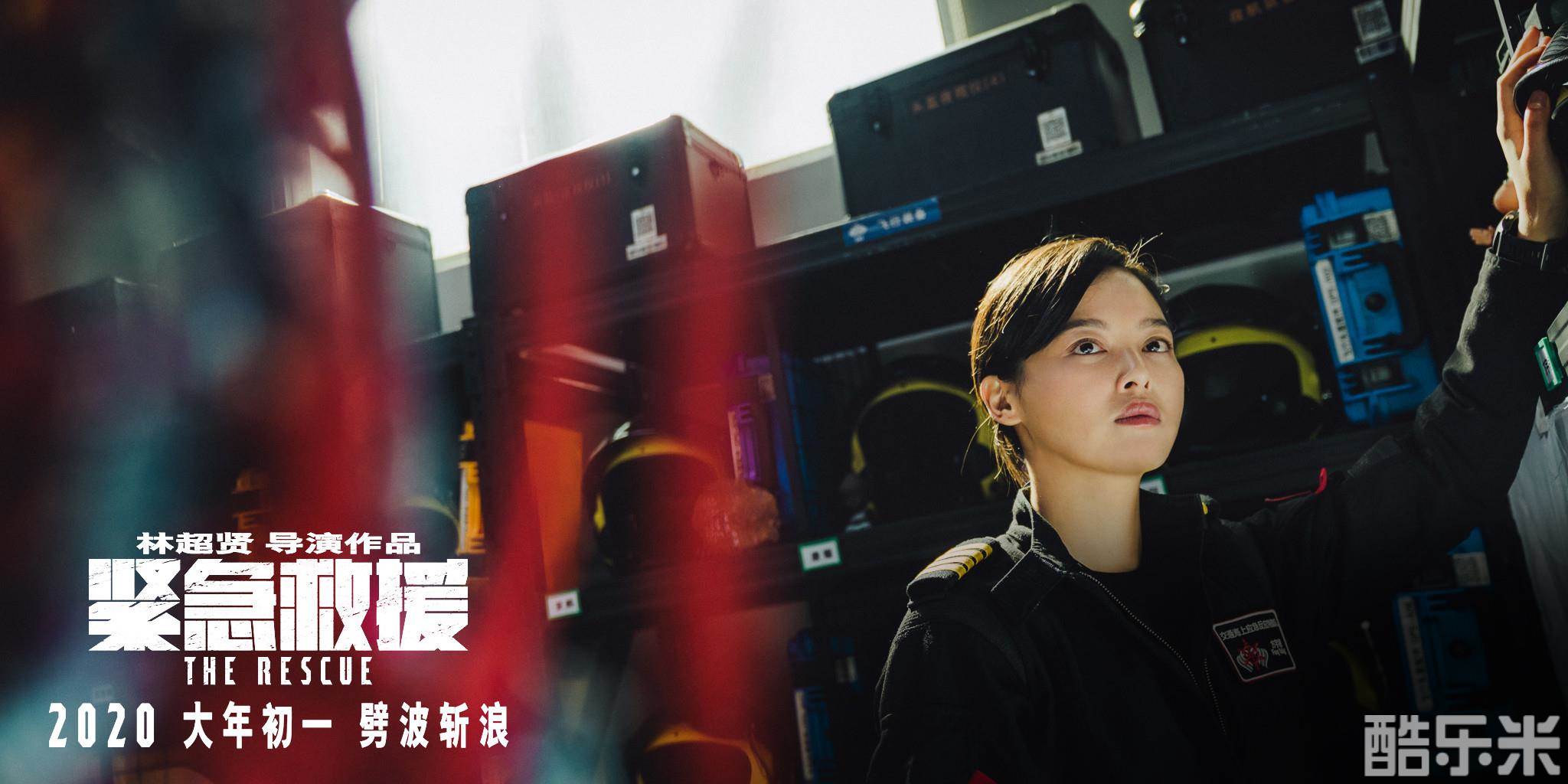紧急救援
