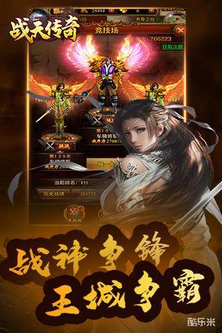 战天传奇