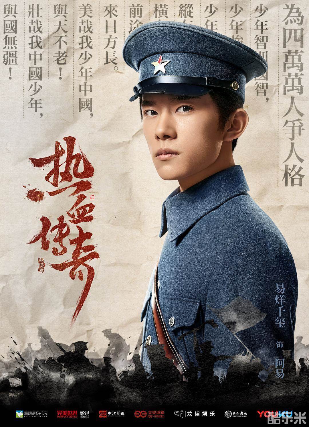 热血同行
