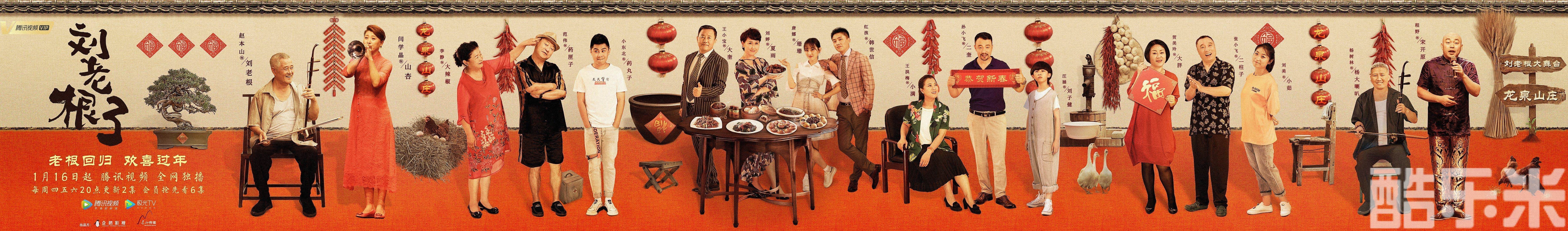 刘老根3