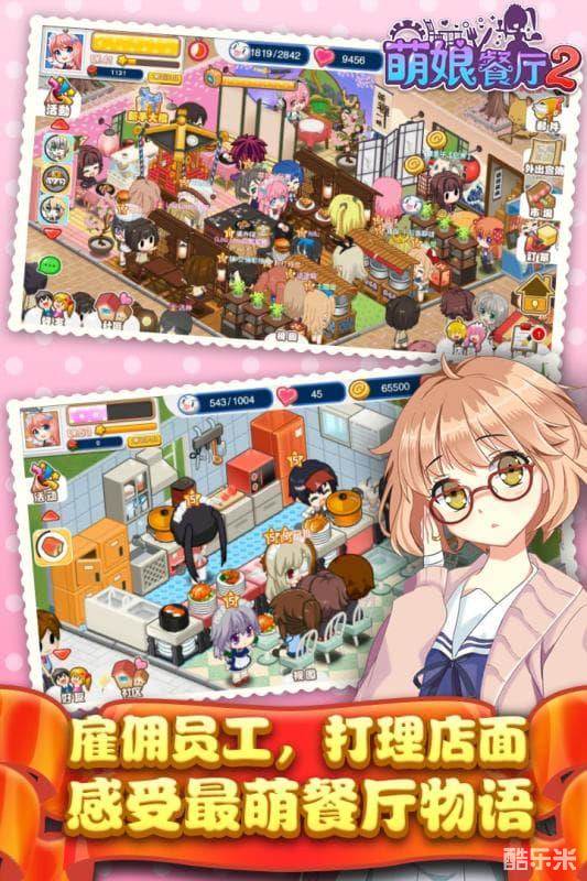 餐厅萌物语