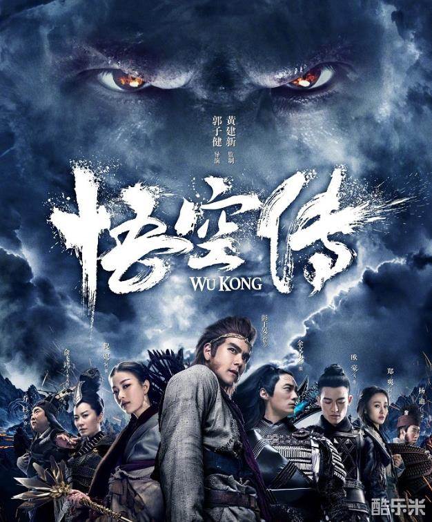 悟空传