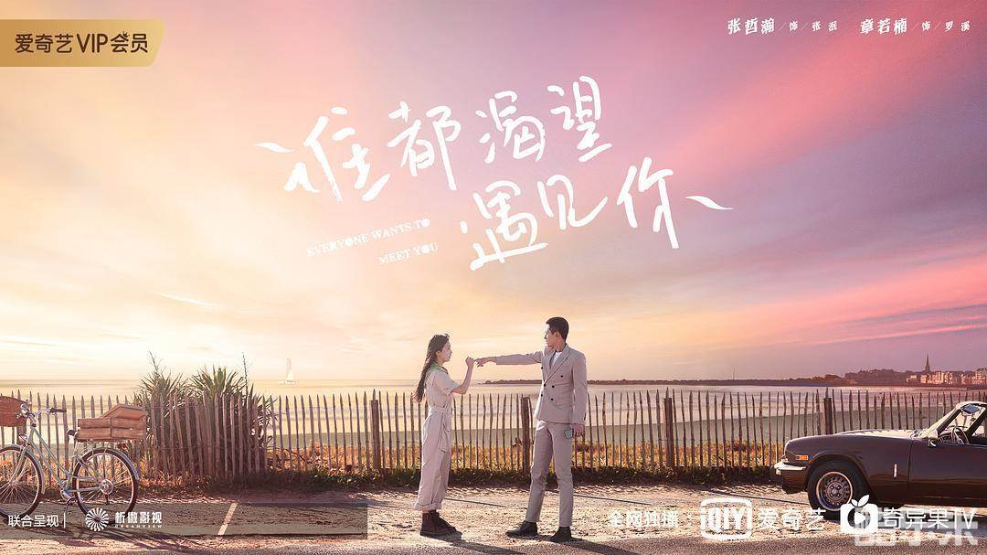 谁都渴望遇见你